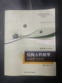 结构方程模型的原理与应用：万千心理