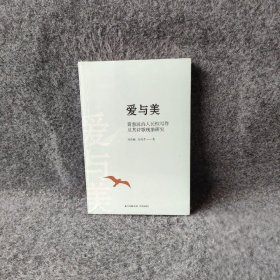 爱与美：黄惠波的人民性写作及其诗歌现象研究