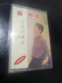 姜育恒《多情不悔》、林子祥《至少还有我在乎》磁带