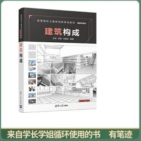 建筑构成