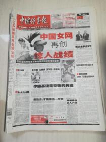 2005年1月12日 中国体育报 【8版】