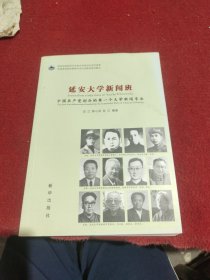 延安大学新闻班：中国共产党创办的第一个大学新闻专业