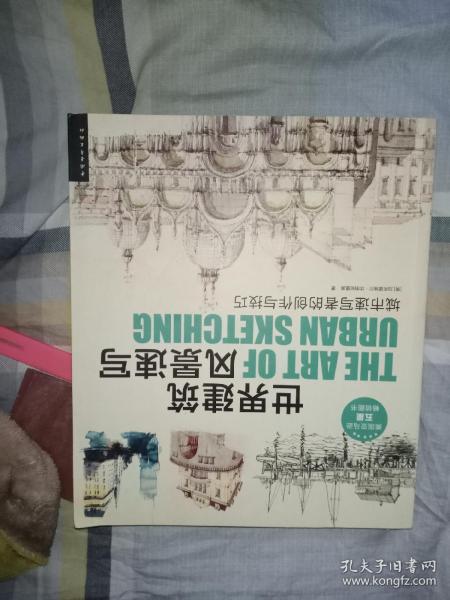 世界建筑风景速写：城市速写者的创作与技巧