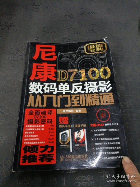 尼康D7100数码单反摄影从入门到精通