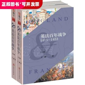 英法百年战争(1415-1453上下)