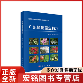 广东植物鉴定技巧