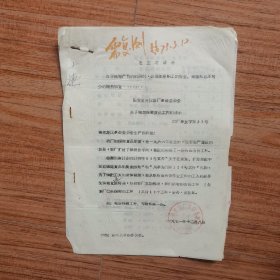 1971年、1972年国营金光仪器厂革命委员会关于增加保健食品工种的请示，关于对有害作业人员实行营养保健的请示报告