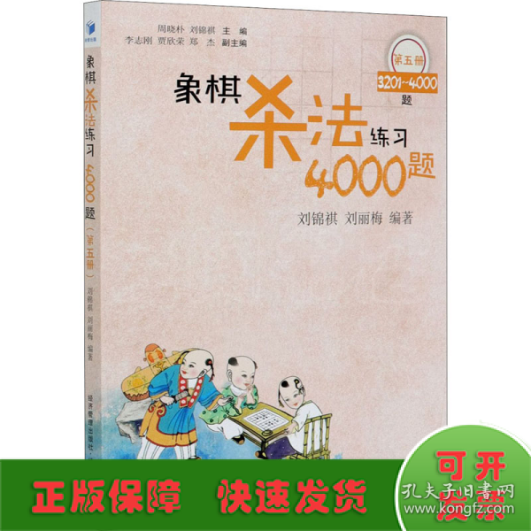 象棋杀法练习4000题（第五册）——3201~4000题