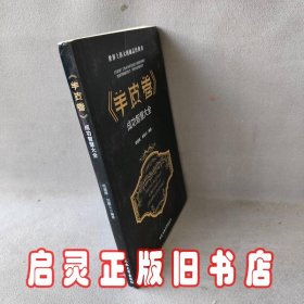 微阅读-《羊皮卷》成功智慧大全