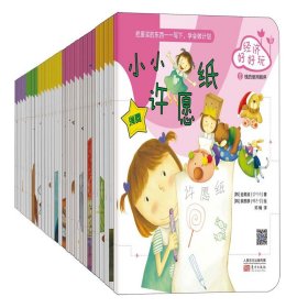 经济好好玩(共39册适读年龄3-6岁)(韩)奉贤珠//金敏贞//徐锡英//朴元培//金卿兰等|译者:邓楠|绘画:(韩)林志龙//林秀贤//李庆国//李安//林一秀等东方9787506087285正版
