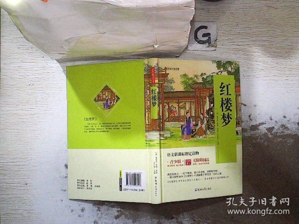 四大名著 锁线精装 青少版（套装共四册）