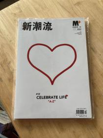 M＋新潮流 ISSUE.12 2022年 第4期（冬季刊） 总305期