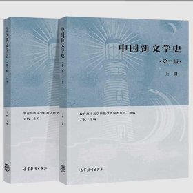 610文学基础文学理论教程+外国文学史+文学理论导引+中国新文学史