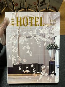 TOP顶级酒店 HOTEL 25
