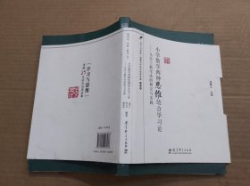 小学数学两种思维结合学习论 马芯兰教学法的研究与实践