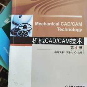 机械CAD/CAM技术 第4版