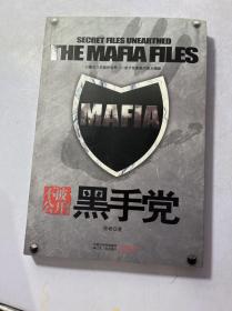 MAFIA黑手党：以撒旦之名殖民世界——黑手党重重内幕大揭密