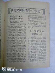 1970年第15期《华北民兵》