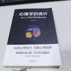 心理学大全集&#160;读心术:我知道你在想什么+微表情心理学+墨菲定律+九型人格：职场高效沟通的艺术+心理学的诡计（套装全5册）