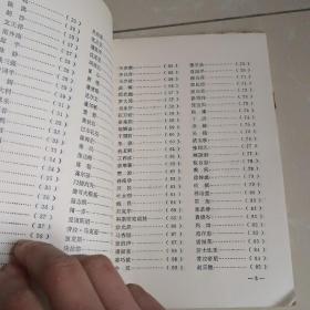 中外名人座右铭钢笔字帖