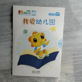 米卡成长天地 乐乐版 我爱幼儿园 DVD 双盘 原封