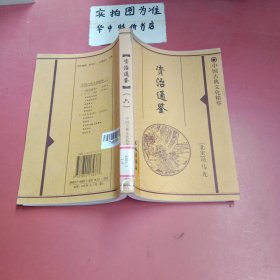 资治通鉴（六）