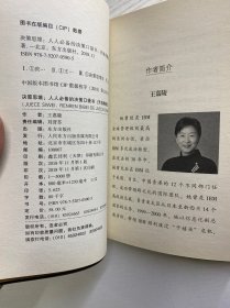 王嘉陵签名本／决策思维：人人必备的决策口袋书（升级典藏版）正版如图、内页干净