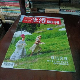 三联生活周刊———夏日美食