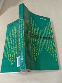 靜電感應器件作用理論