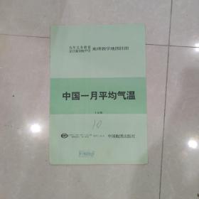 中国一月平均气温