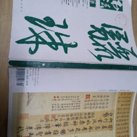 书法月刊/2015.4