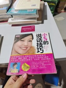 小S的说话技巧