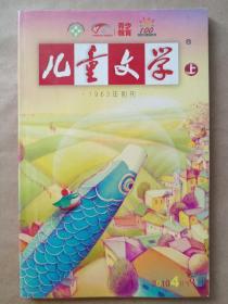 儿童文学2010年4月号(上)【经典版】