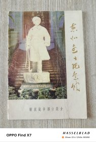 东北烈士纪念馆 解放战争部分简介