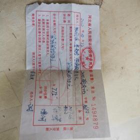 河北省人民法院诉讼收费专用票据