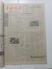 羊城晚报1984年1月15日，飞鹿牌风扇今年订货告满，最后一辆车朱墨，