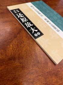 《始平公造像记》《孙秋生造像记》---经典碑帖还原放大集萃