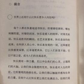 知心书-知性系列:与哲学家谈快乐