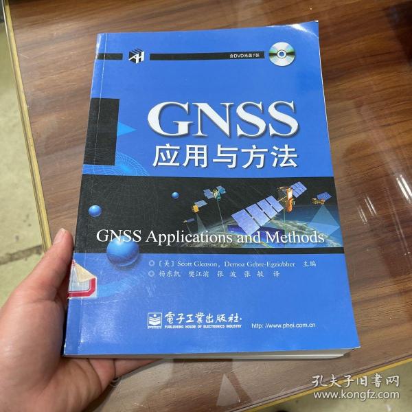 GNSS应用与方法