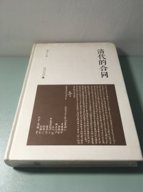 清代的合同