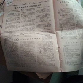 一九六七年三月二十二日首都文艺创刊号(有发刊词)