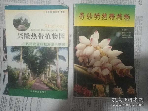 兴隆热带植物园:热带农业科技旅游示范园