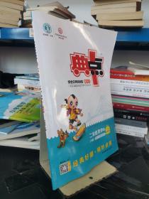 荣德基小学系列 综合应用创新题典中点：二年级数学下（R版）