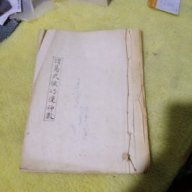 诸葛武侯巧连神数