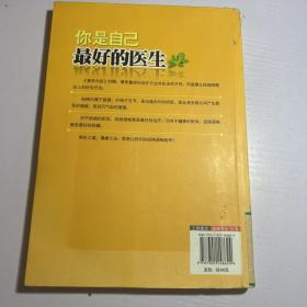 你是自己最好的医生：经络养生的秘密