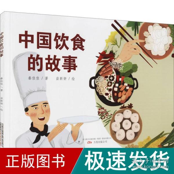 中国饮食的故事