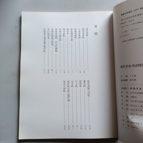 历代名家书法经典：苏轼