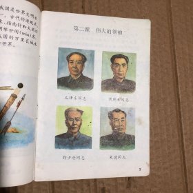 90年代九年义务教育六年制小学试用课本思想品德第二册，少量笔迹