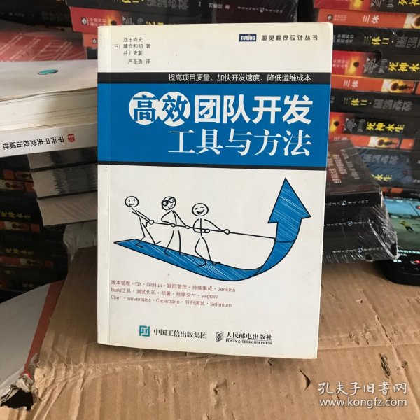 高效团队开发：工具与方法