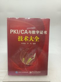 PKI/CA与数字证书技术大全